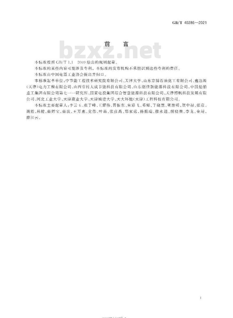 GB/T 40286-2021 低温双循环余热回收利用装置性能测试方法
