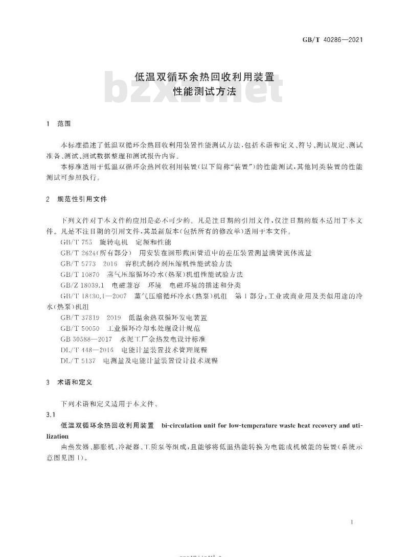 GB/T 40286-2021 低温双循环余热回收利用装置性能测试方法