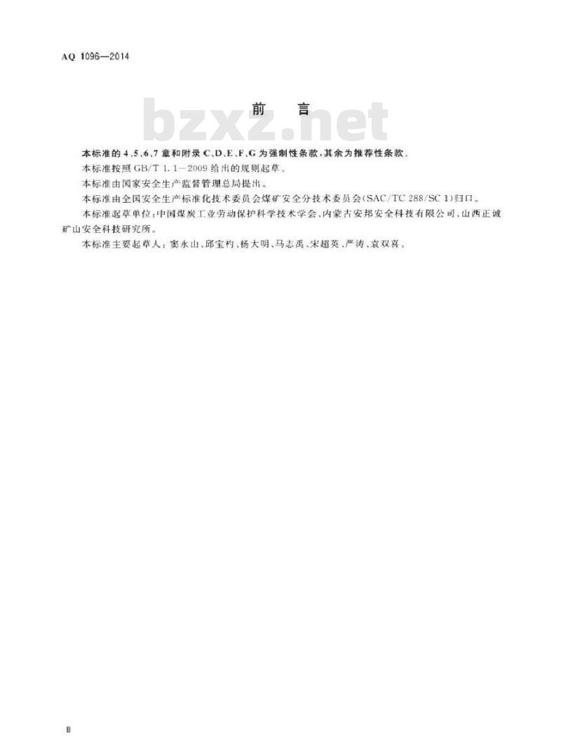 AQ 1096-2014 煤矿建设项目安全验收评价实施细则