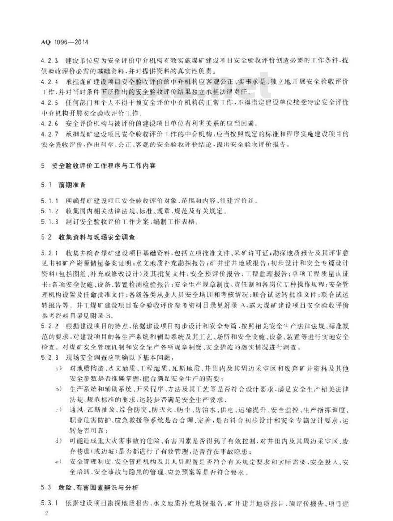 AQ 1096-2014 煤矿建设项目安全验收评价实施细则