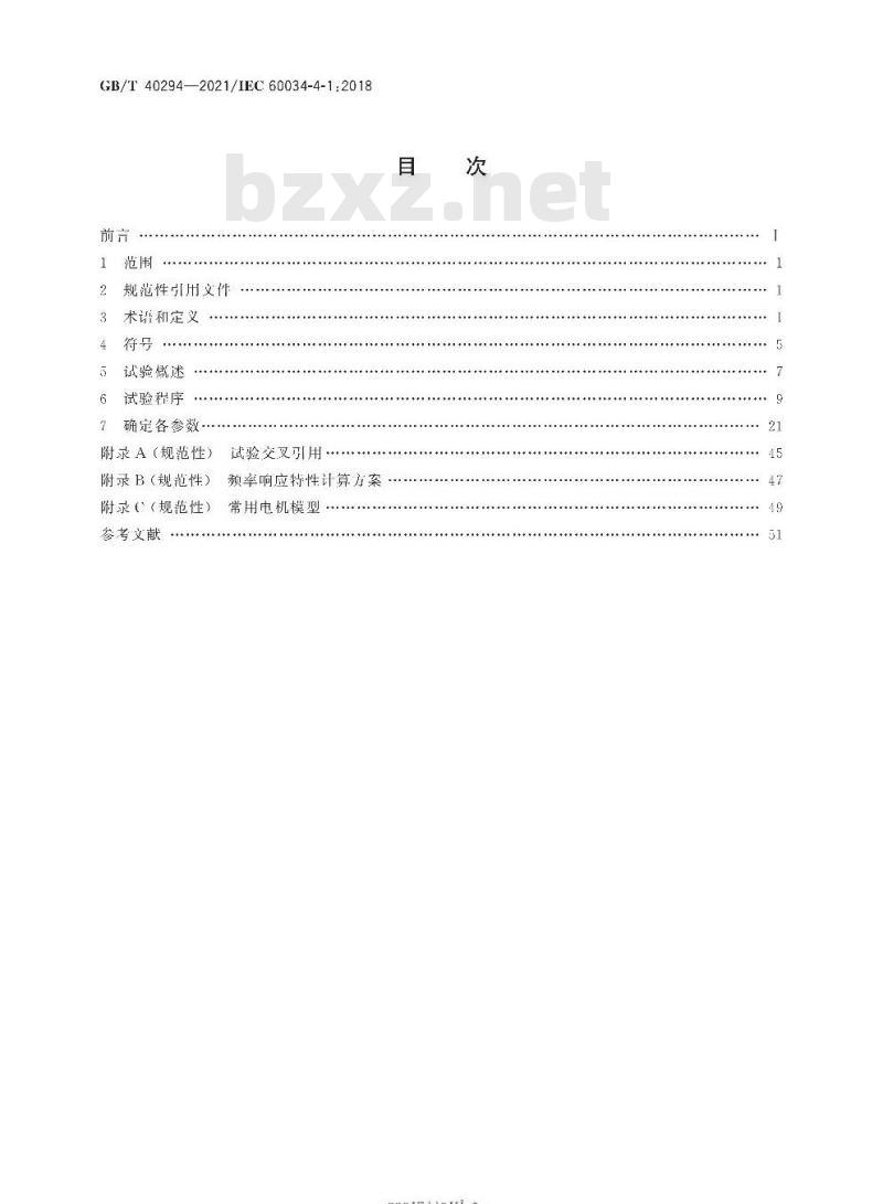 GB/T 40294-2021 确定电励磁同步电机参数的试验方法