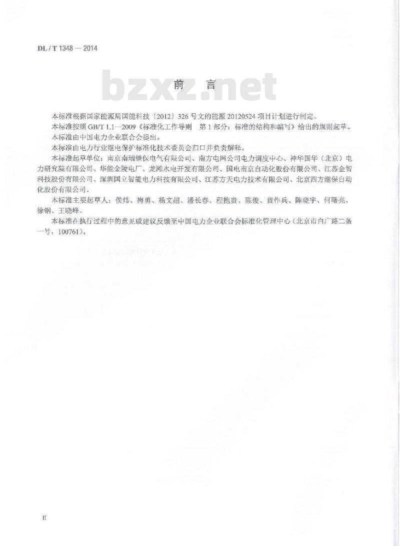 DL/T 1348-2014 自动准同期装置通用技术条件