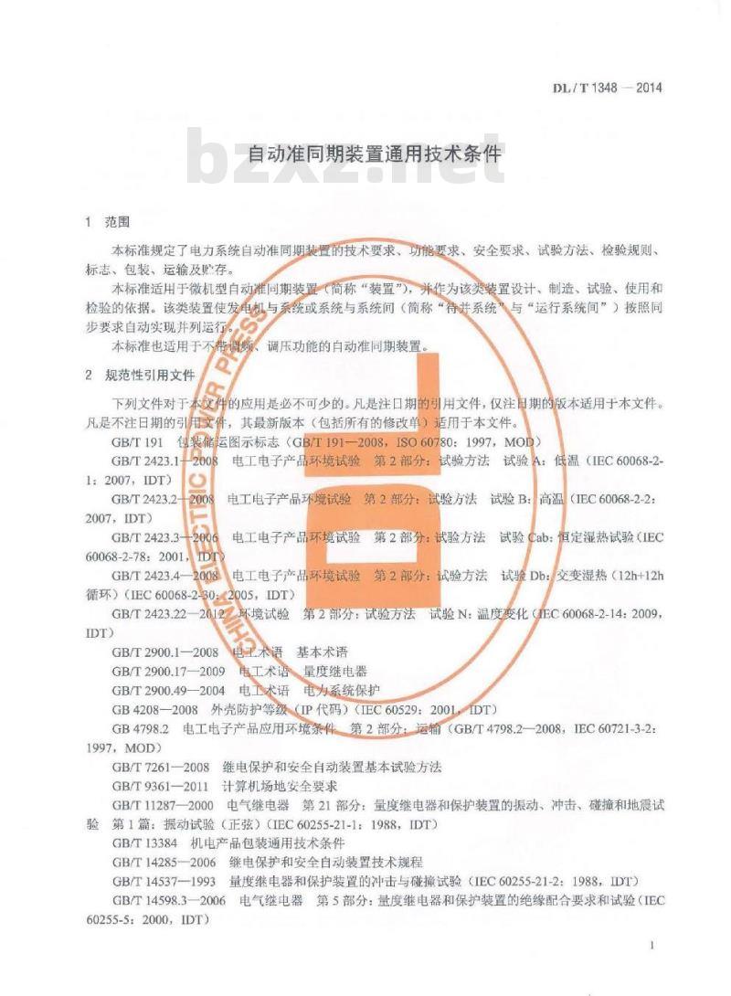 DL/T 1348-2014 自动准同期装置通用技术条件