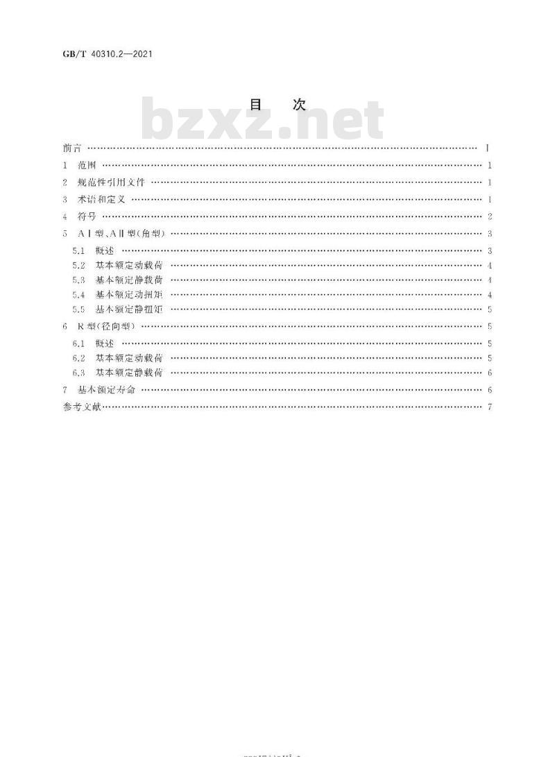 GB/T 40310.2-2021 滚动花键副第2部分:动态和静态额定载荷和额定寿命