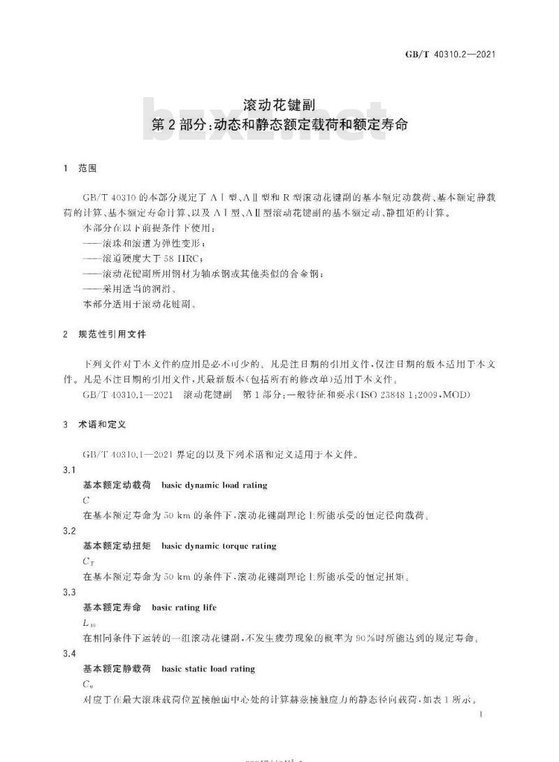 GB/T 40310.2-2021 滚动花键副第2部分:动态和静态额定载荷和额定寿命