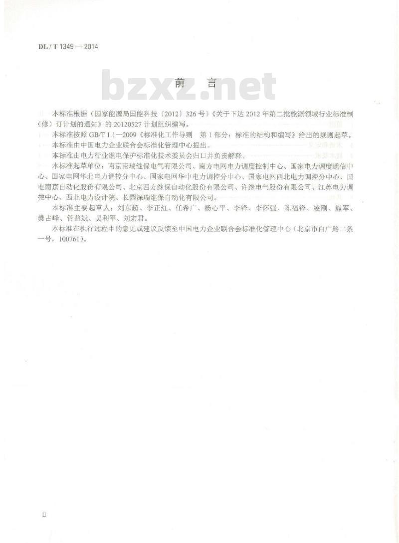 DL/T 1349-2014 断路器保护装置通用技术条件