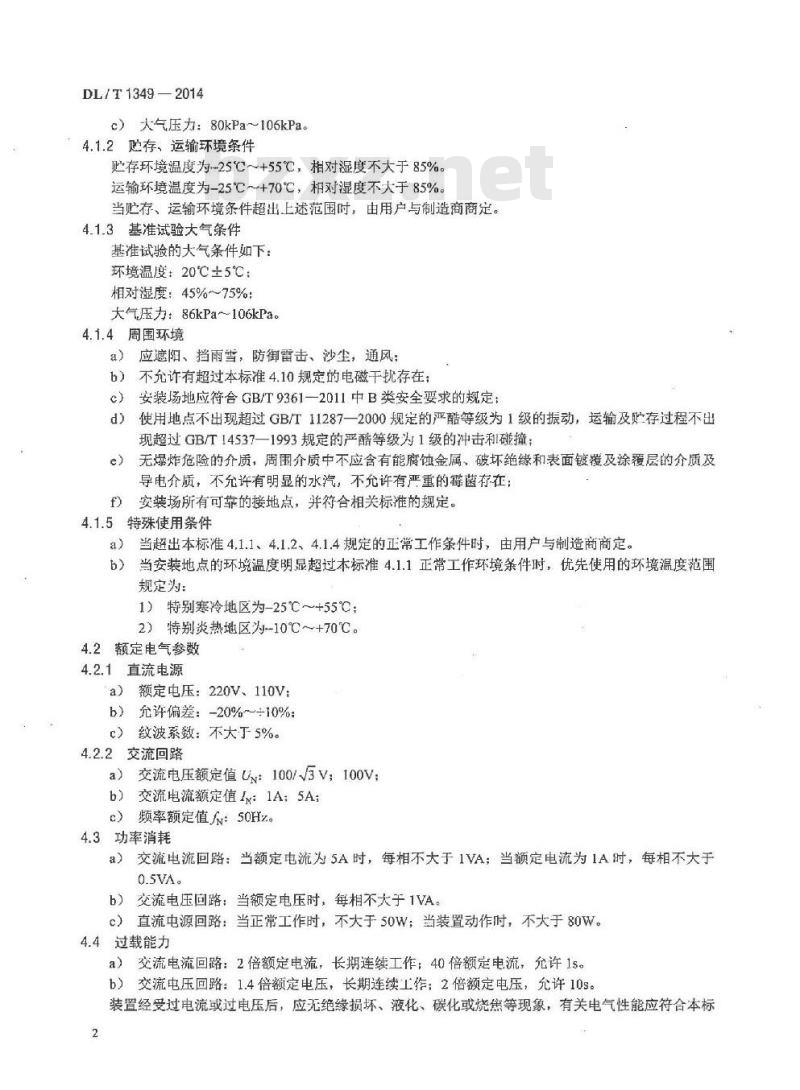 DL/T 1349-2014 断路器保护装置通用技术条件
