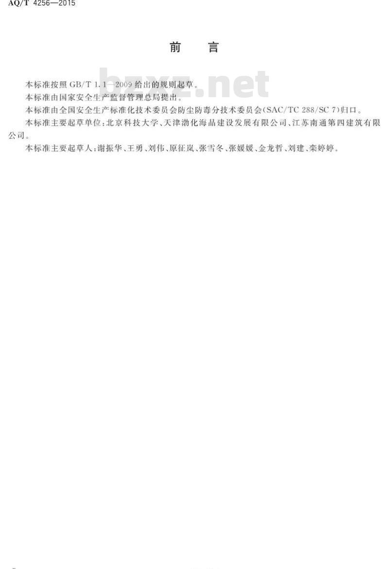 AQ/T 4256-2015 建筑施工企业职业病危害防治技术规范