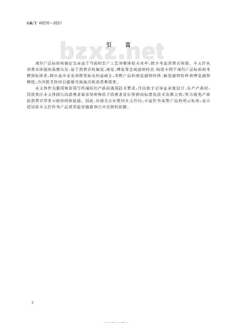 GB/T 40270-2021 纺织品基于消费者体验的通用技术要求