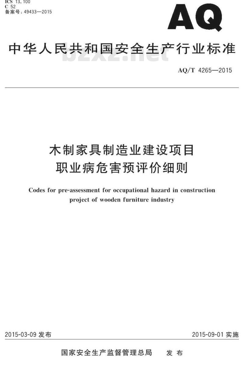 AQ/T 4265-2015 木制家具制造业建设项目职业病危害预评价细则