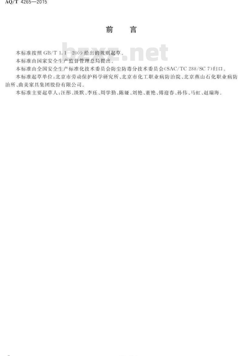 AQ/T 4265-2015 木制家具制造业建设项目职业病危害预评价细则