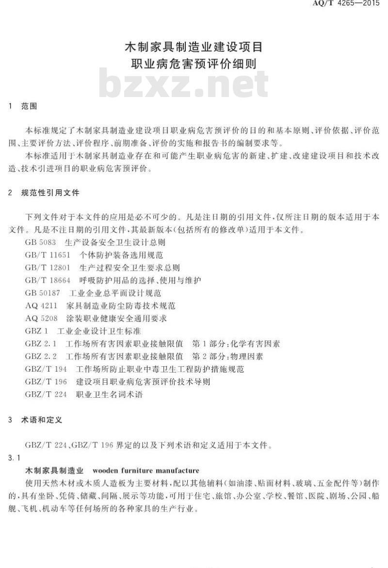 AQ/T 4265-2015 木制家具制造业建设项目职业病危害预评价细则