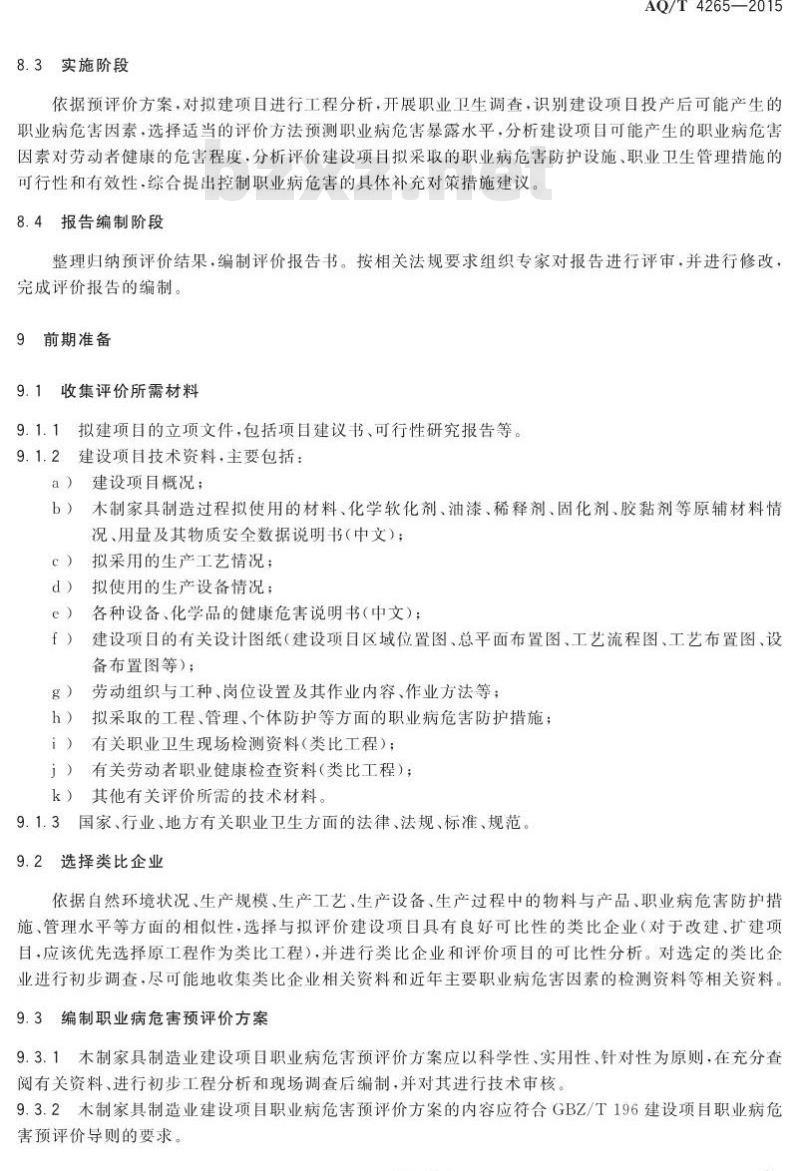 AQ/T 4265-2015 木制家具制造业建设项目职业病危害预评价细则
