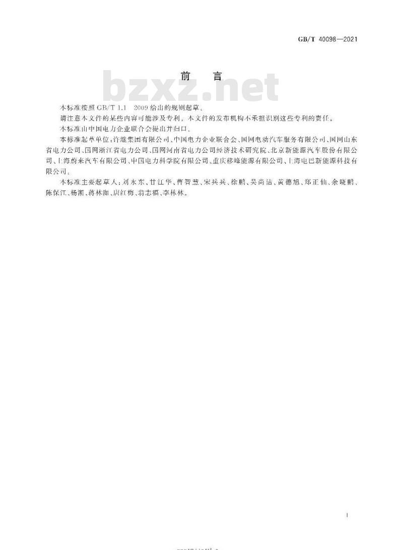 GB/T 40098-2021 电动汽车更换用动力蓄电池箱编码规则