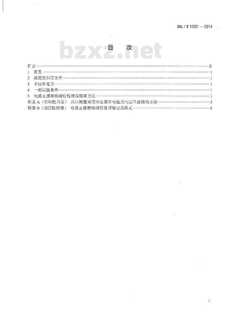 DL/T 1332-2014 电流互感器励磁特性现场低频试验方法测量导则