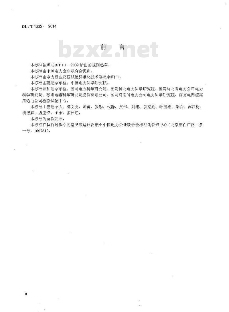 DL/T 1332-2014 电流互感器励磁特性现场低频试验方法测量导则