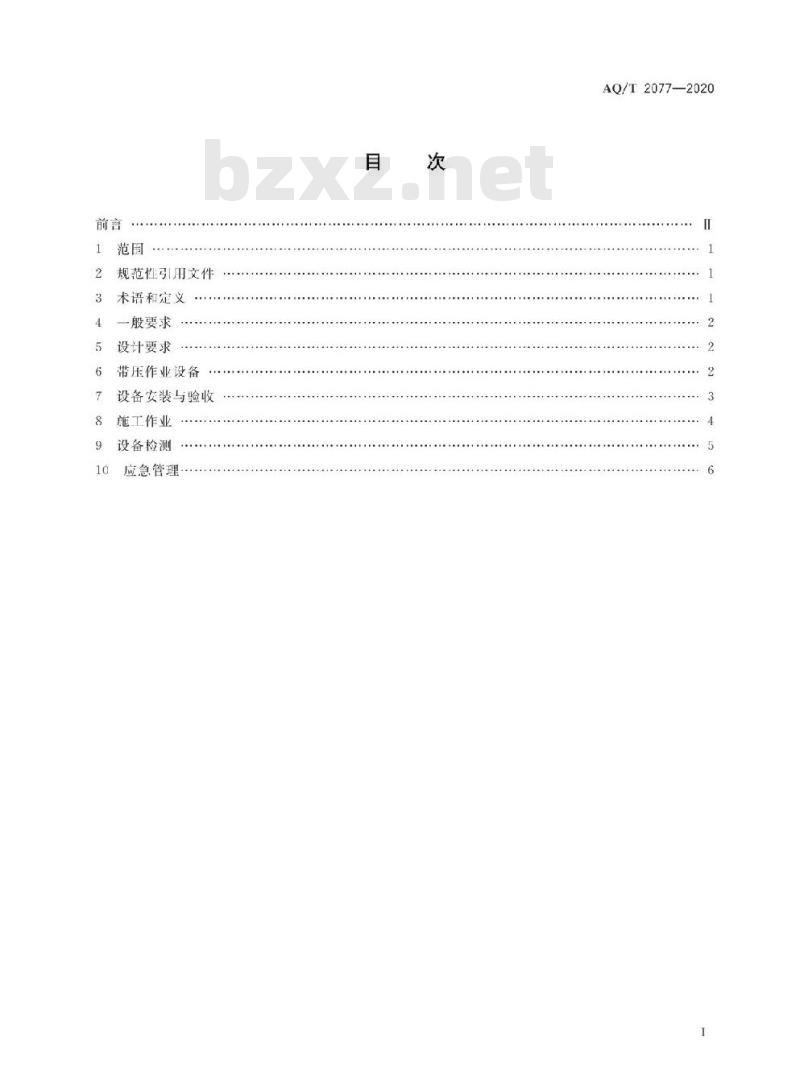 AQ/T 2077-2020 页岩气井独立式带压作业机起下管柱作业安全技术规范