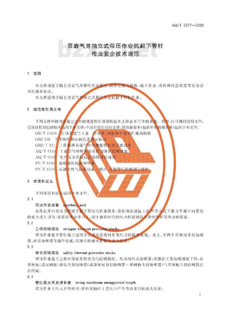 AQ/T 2077-2020 页岩气井独立式带压作业机起下管柱作业安全技术规范