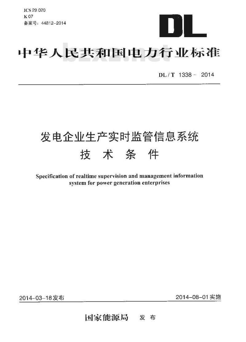 DL/T 1338-2014 发电企业生产实时监管信息系统技术条件