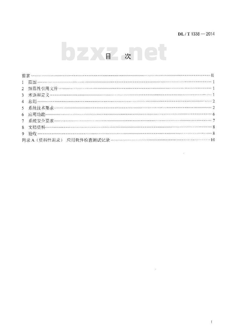 DL/T 1338-2014 发电企业生产实时监管信息系统技术条件
