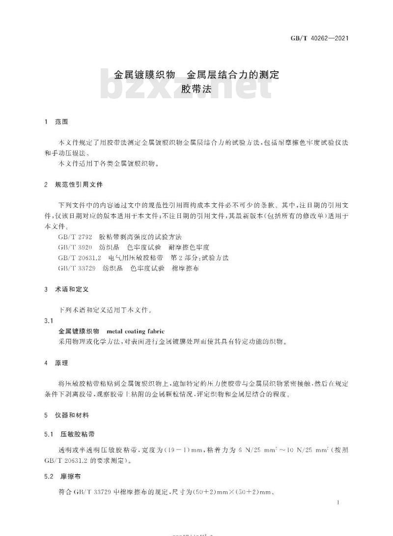 GB/T 40262-2021 金属镀膜织物 金属层结合力的测定胶带法