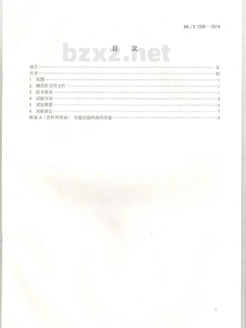 DL/T 1339-2014 火电厂煤炭破碎缩分联合制样设备性能试验规程