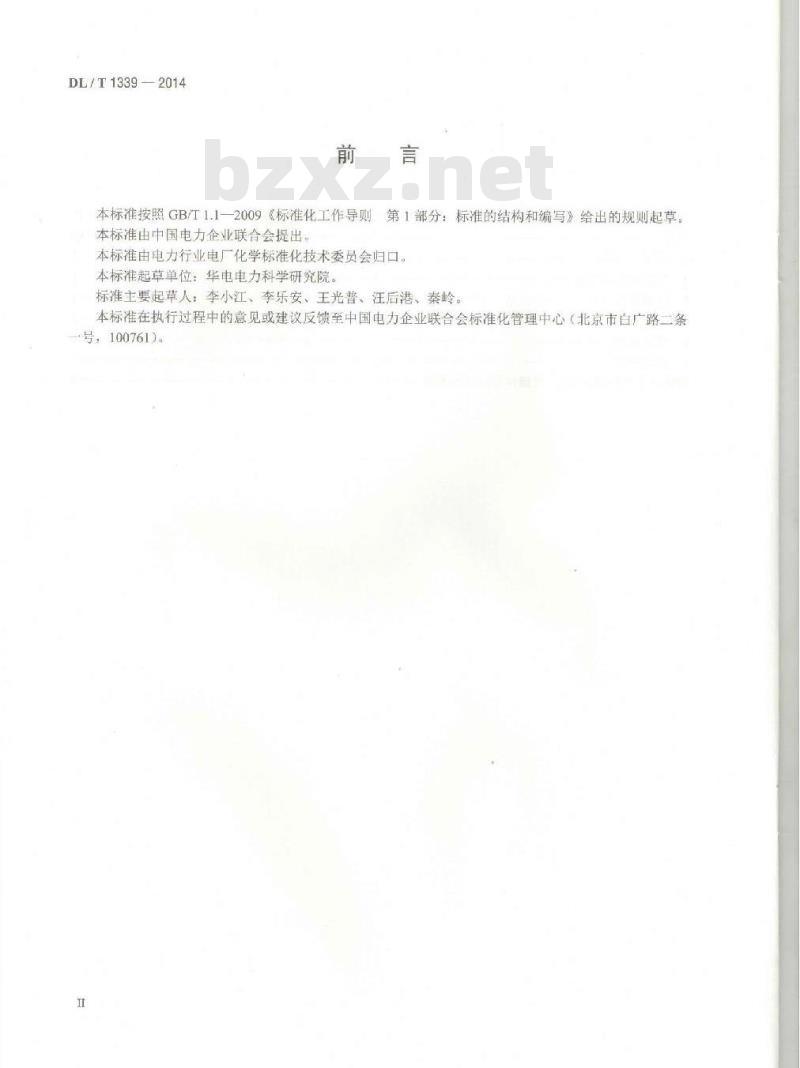 DL/T 1339-2014 火电厂煤炭破碎缩分联合制样设备性能试验规程