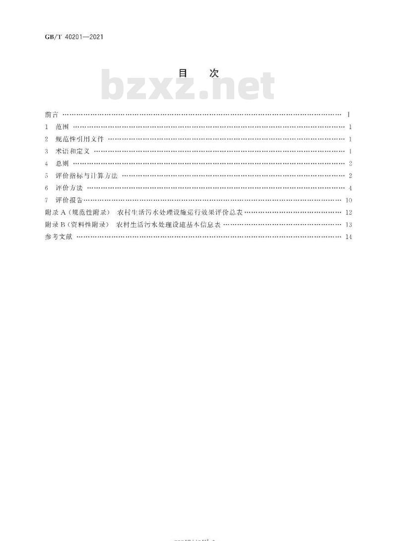 GB/T 40201-2021 农村生活污水处理设施运行效果评价技术要求