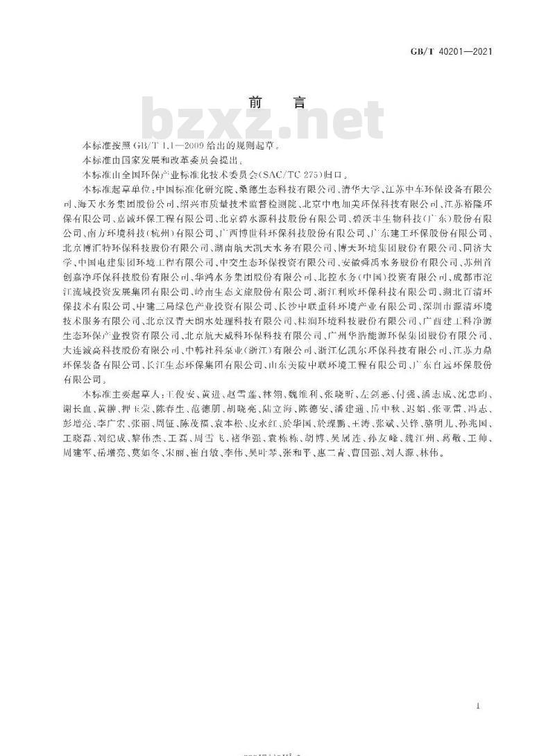 GB/T 40201-2021 农村生活污水处理设施运行效果评价技术要求