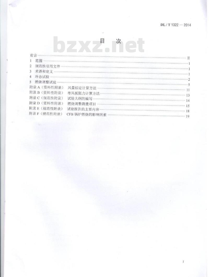 DL/T 1322-2014 循环流化床锅炉冷态与燃烧调整试验技术导则