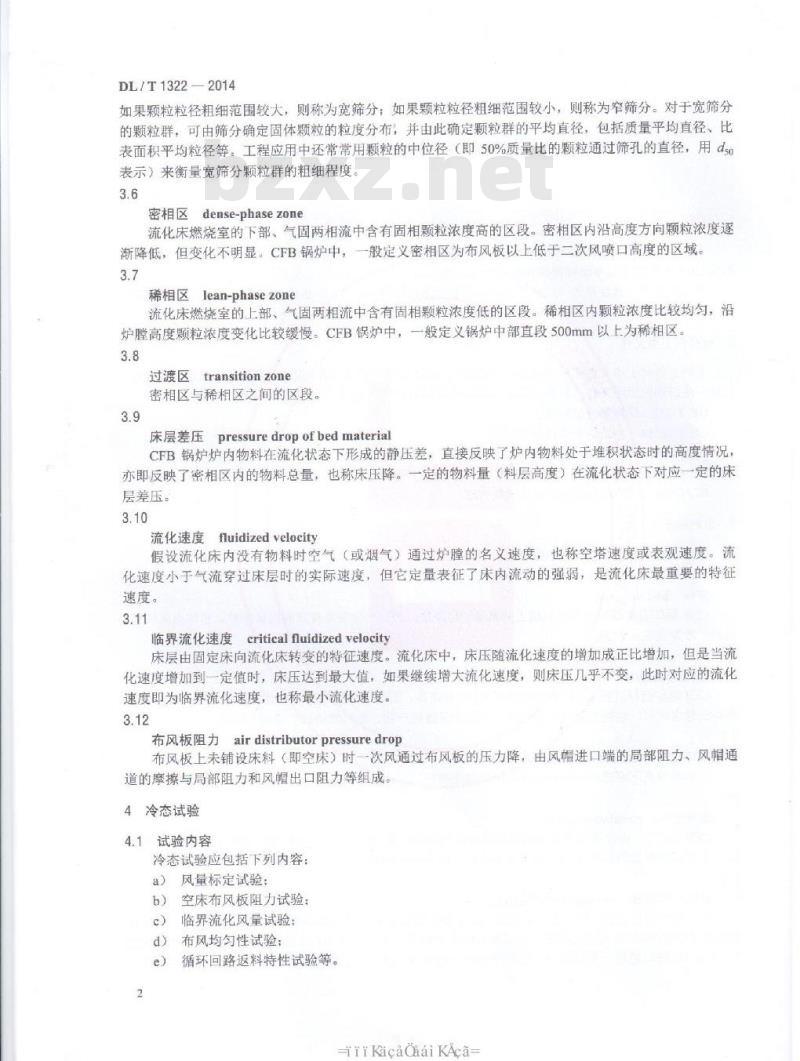 DL/T 1322-2014 循环流化床锅炉冷态与燃烧调整试验技术导则