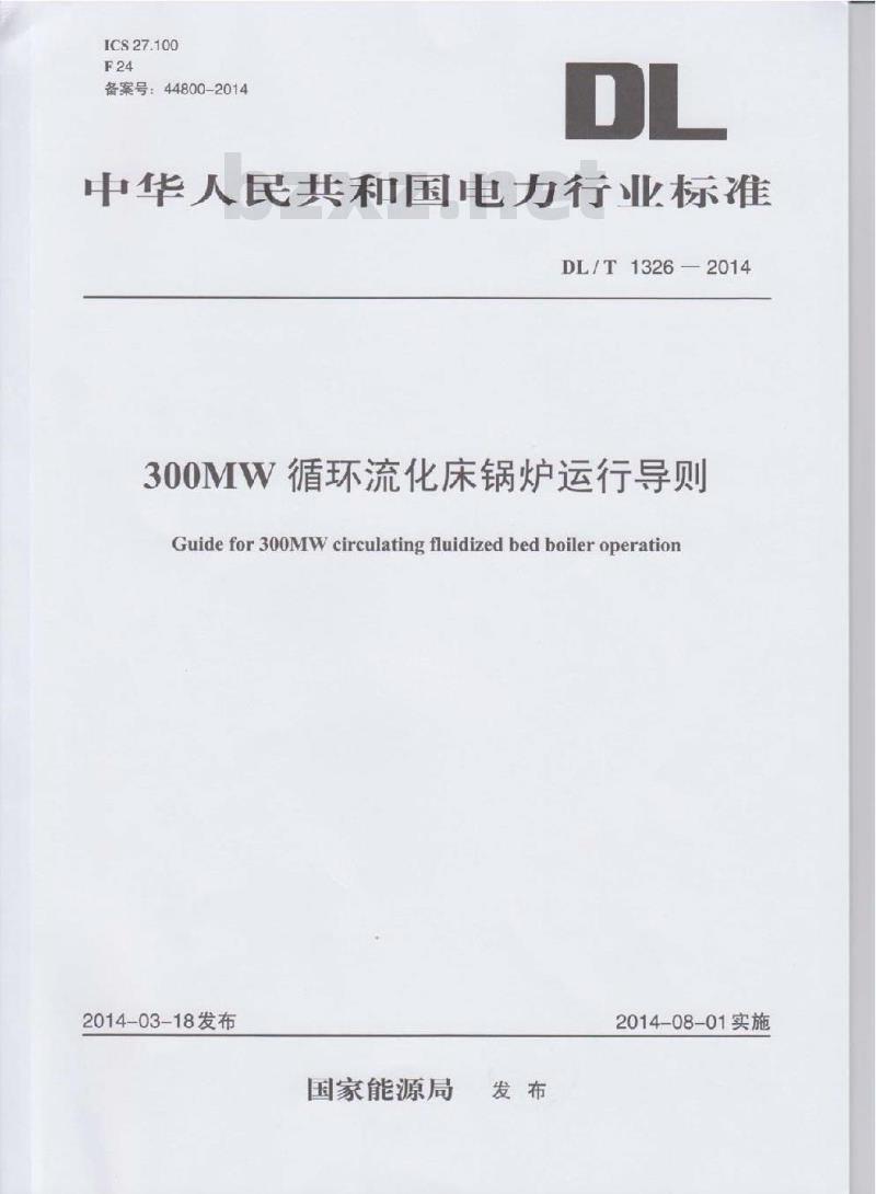 DL/T 1326-2014 300MW循环流化床锅炉运行导则