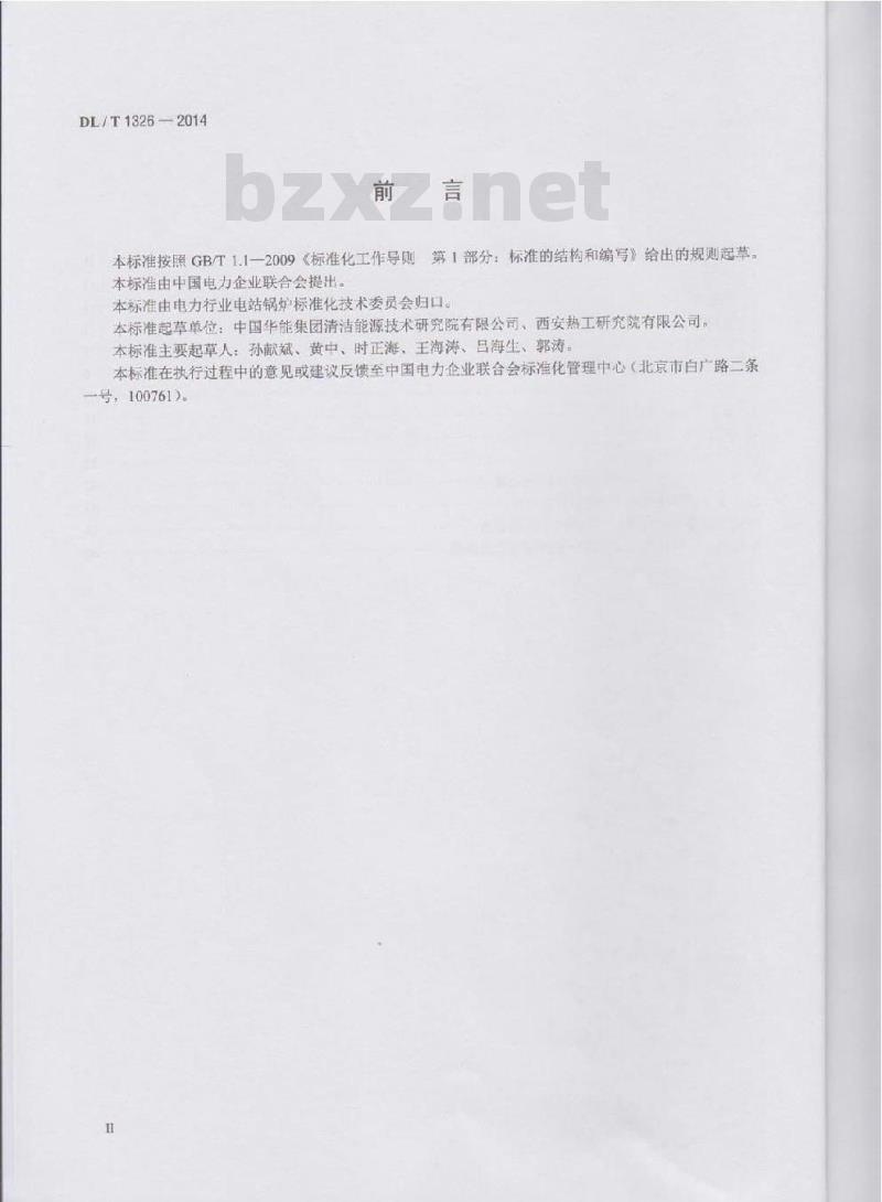 DL/T 1326-2014 300MW循环流化床锅炉运行导则