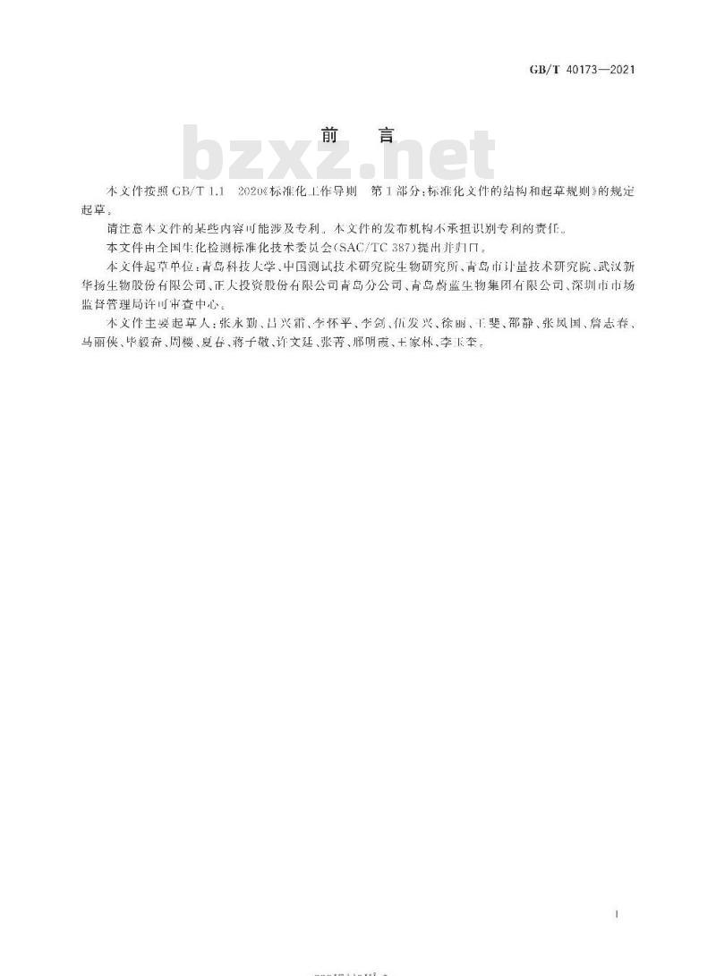GB/T 40173-2021 水溶性壳聚糖中还原性端基糖的测定分光光度法