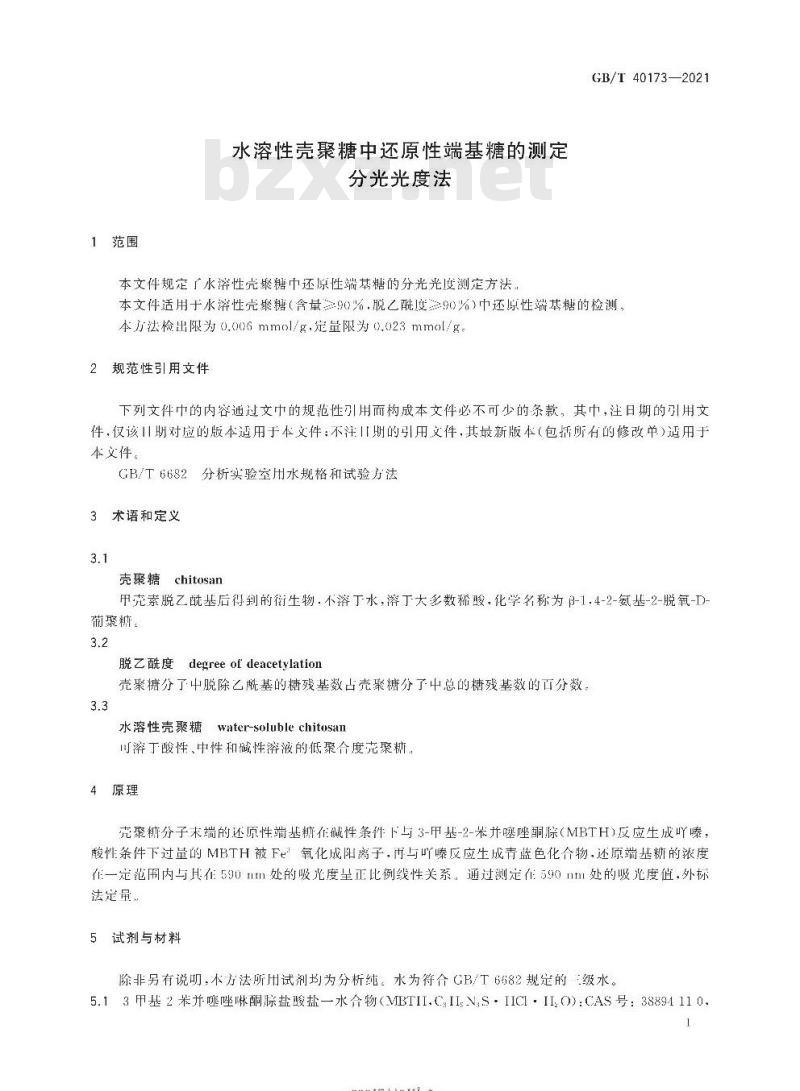 GB/T 40173-2021 水溶性壳聚糖中还原性端基糖的测定分光光度法