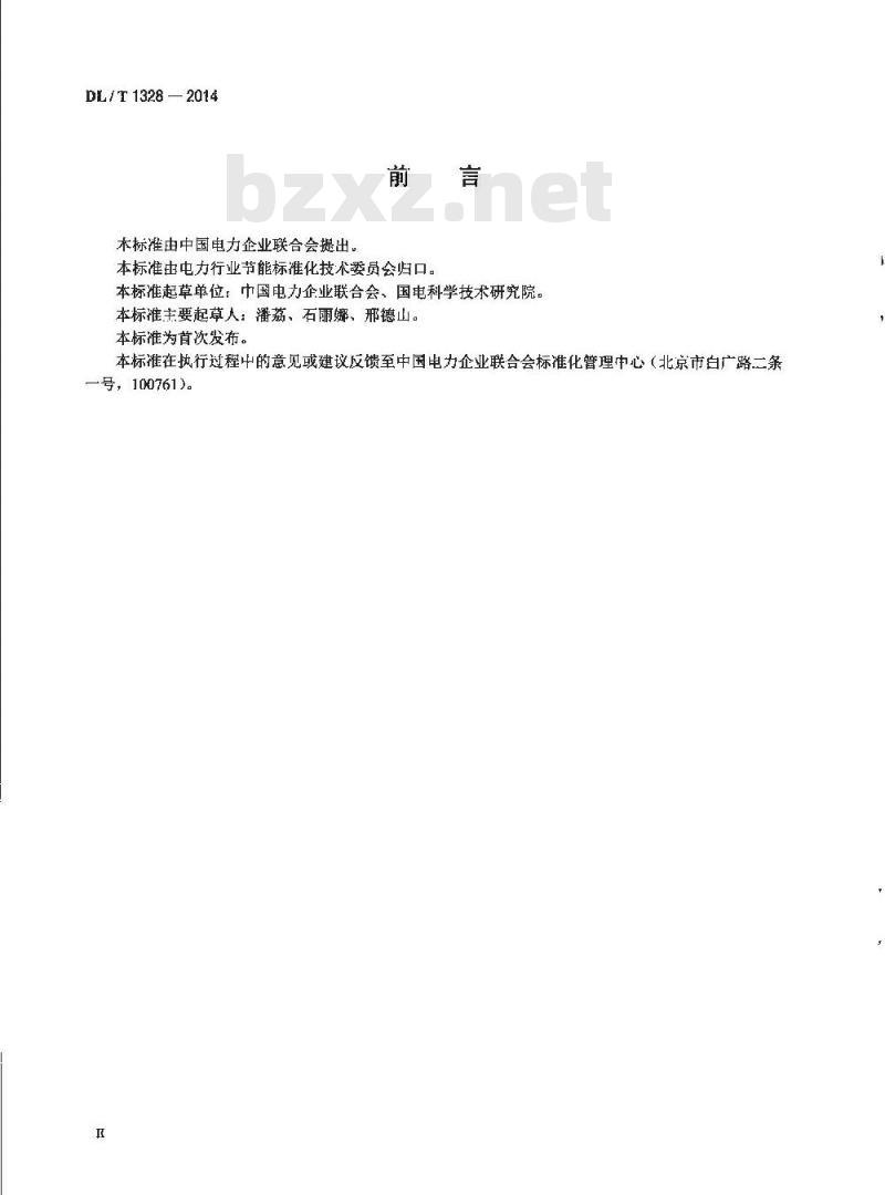 DL/T 1328-2014 燃煤电厂二氧化碳排放统计指标体系