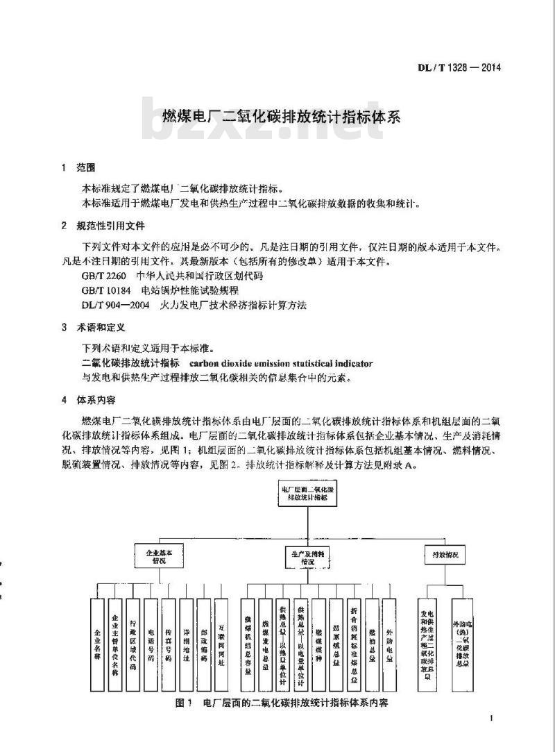 DL/T 1328-2014 燃煤电厂二氧化碳排放统计指标体系