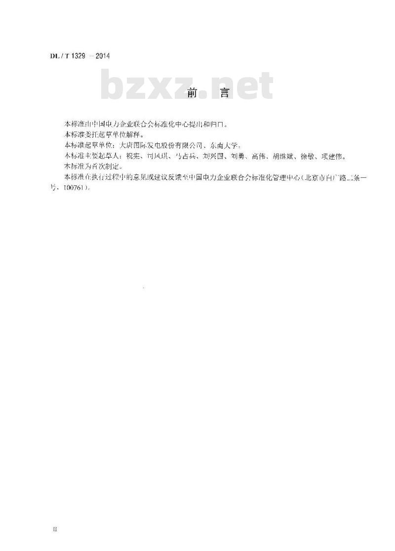 DL/T 1329-2014 火力发电厂经济性实时在线监测技术导则