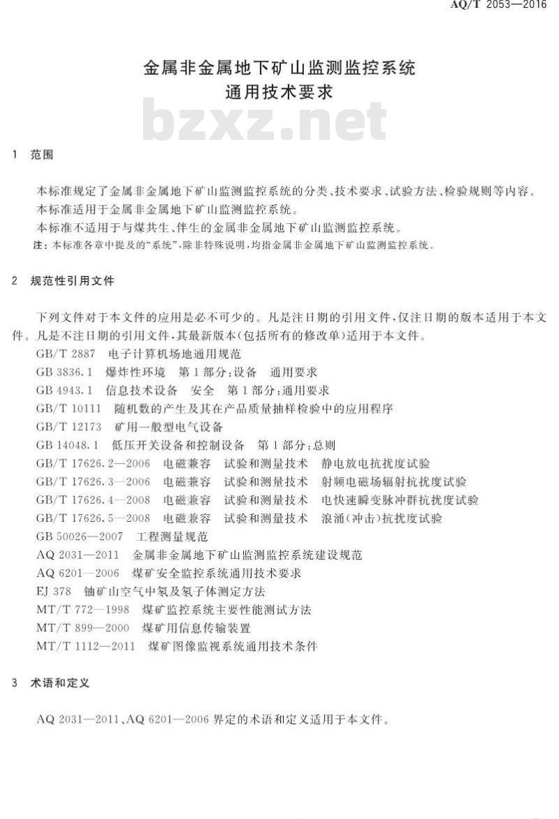 AQ/T 2053-2016 金属非金属地下矿山监测监控系统通用技术要求