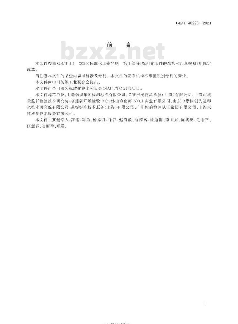 GB/T 40228-2021 服饰配件和组件中部分化学物质控制指南