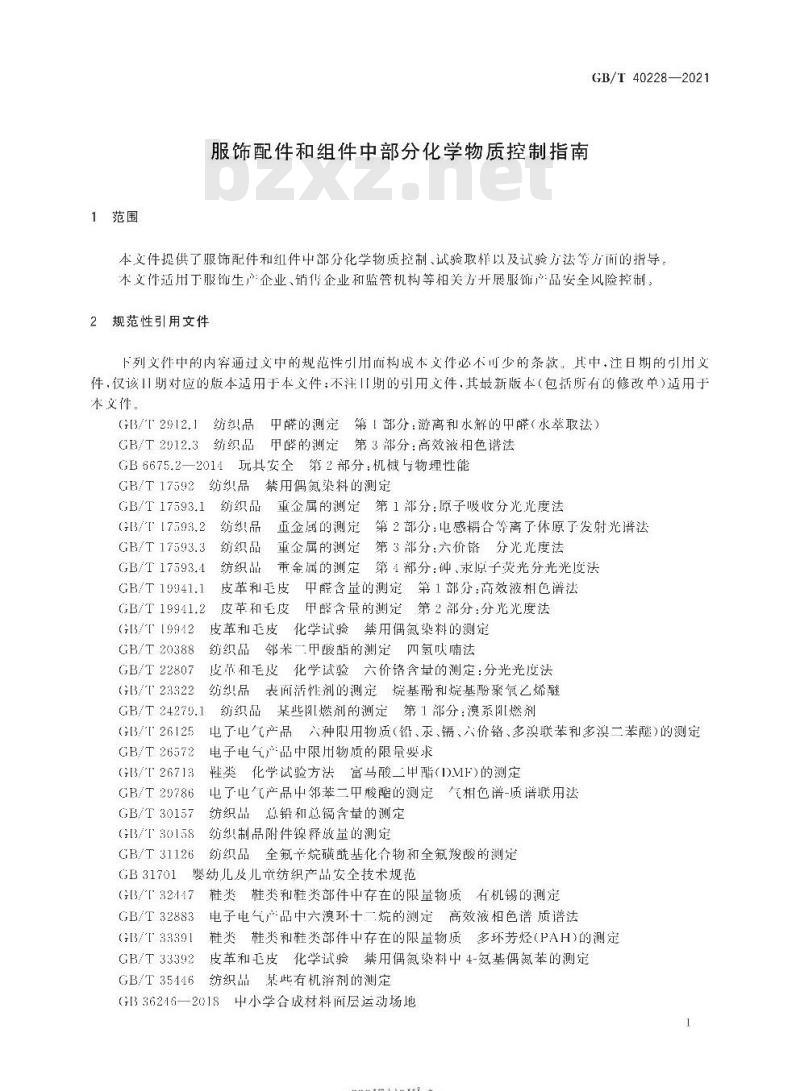 GB/T 40228-2021 服饰配件和组件中部分化学物质控制指南