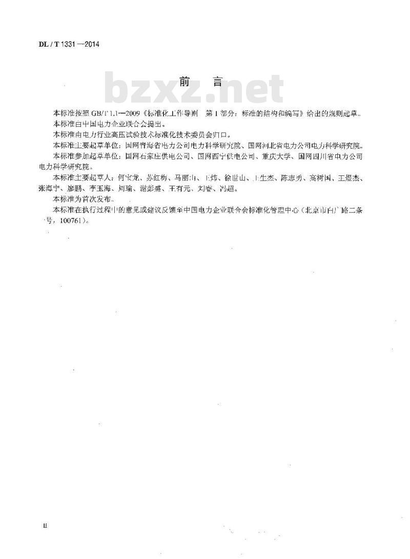 DL/T 1331-2014 交流变电设备不拆高压引线试验导则
