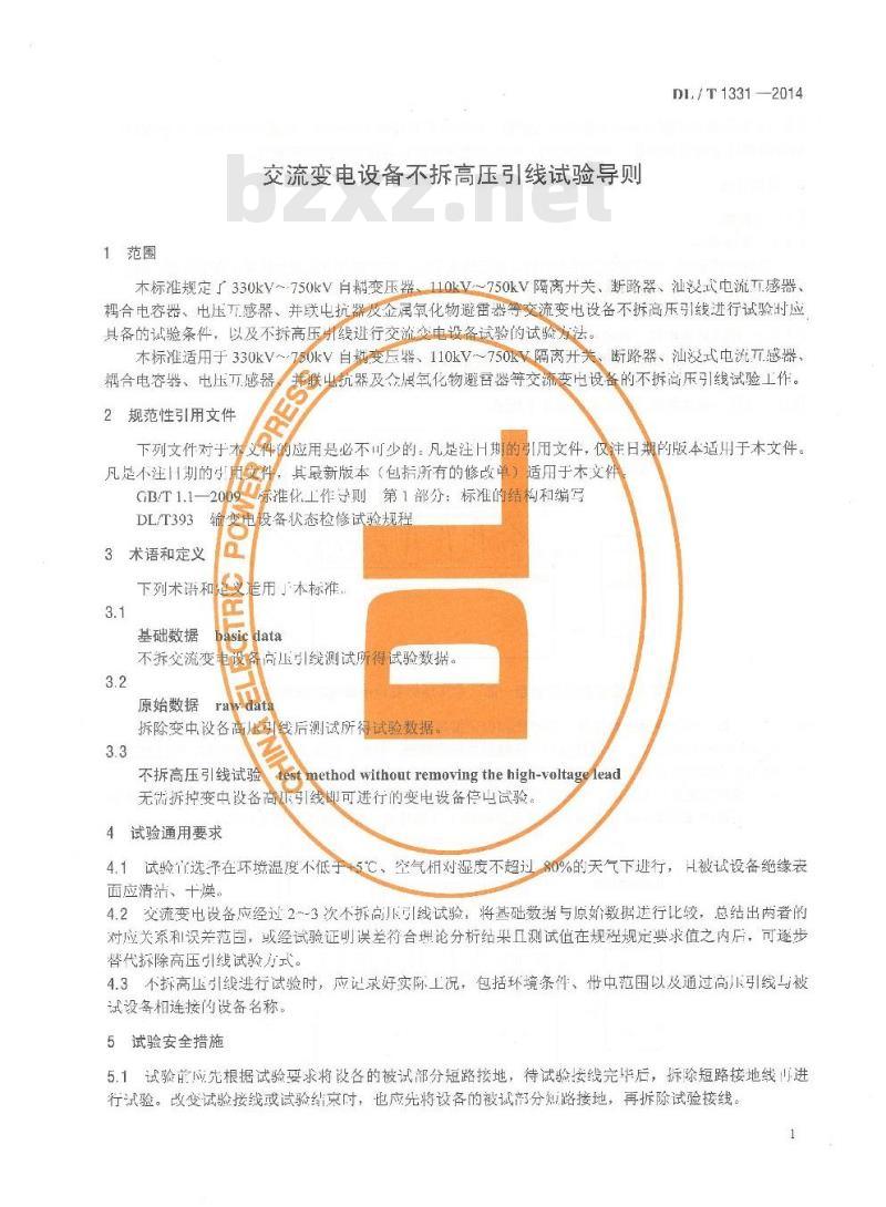 DL/T 1331-2014 交流变电设备不拆高压引线试验导则