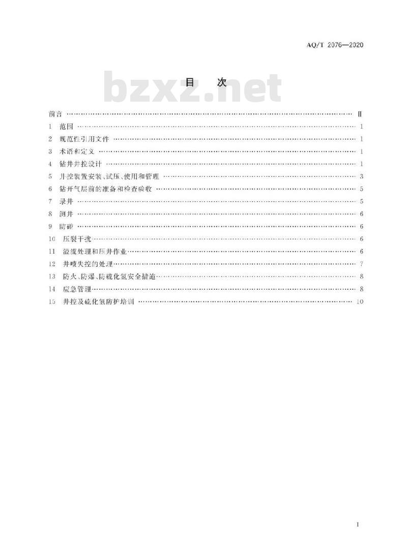 AQ/T 2076-2020 页岩气钻井井控安全技术规范