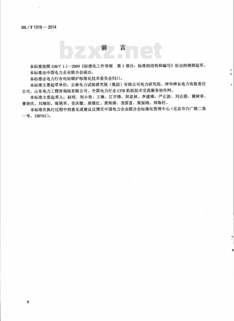 DL/T 1319-2014 循环流化床锅炉测点布置导则