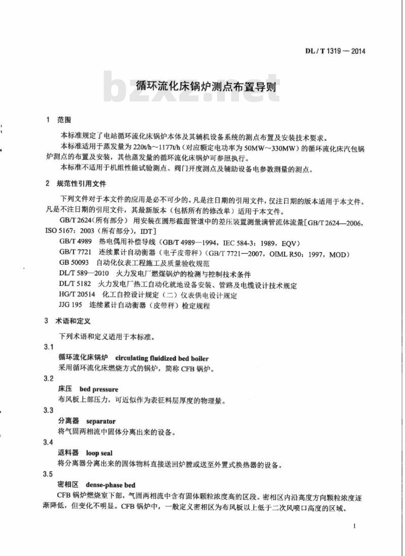 DL/T 1319-2014 循环流化床锅炉测点布置导则