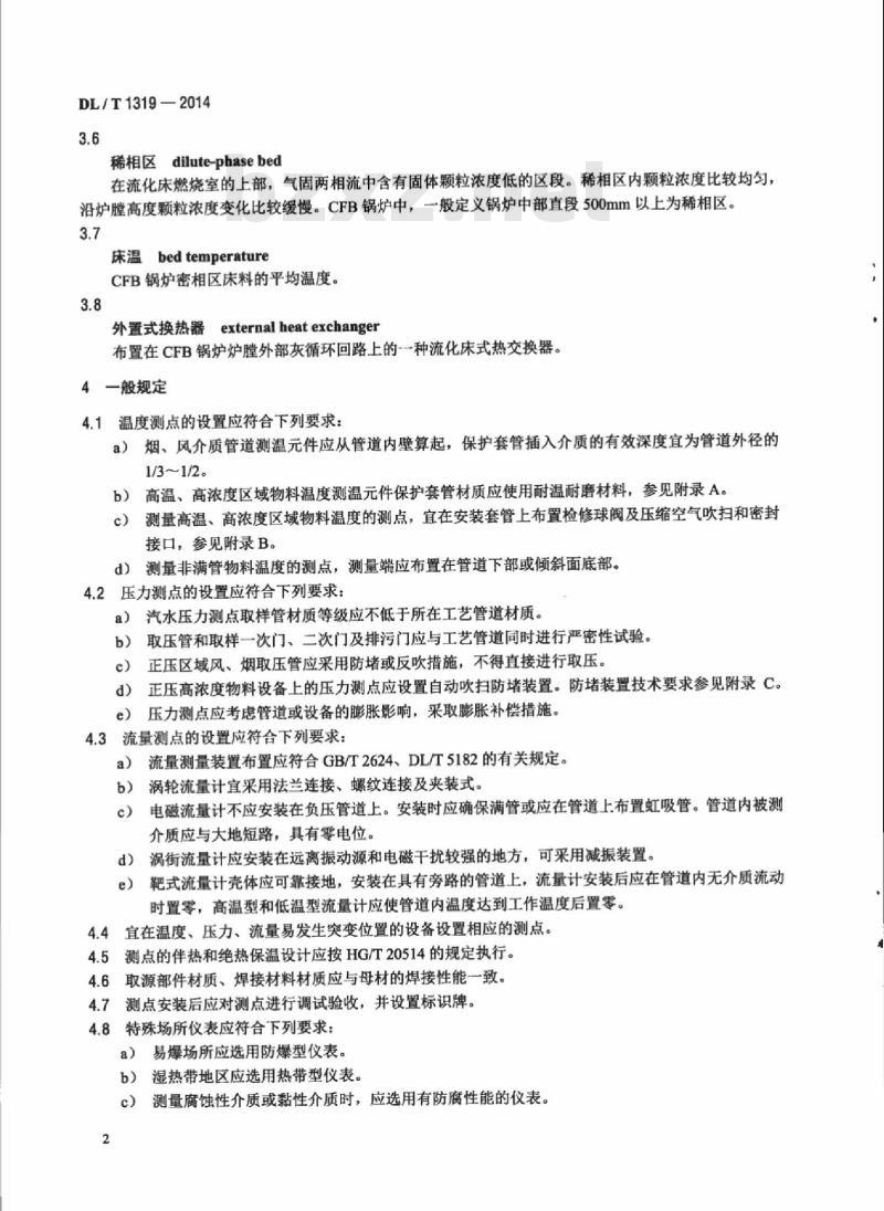 DL/T 1319-2014 循环流化床锅炉测点布置导则