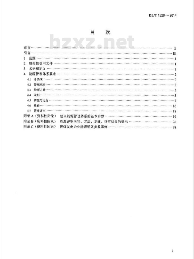 DL/T 1320-2014 电力企业能源管理体系实施指南