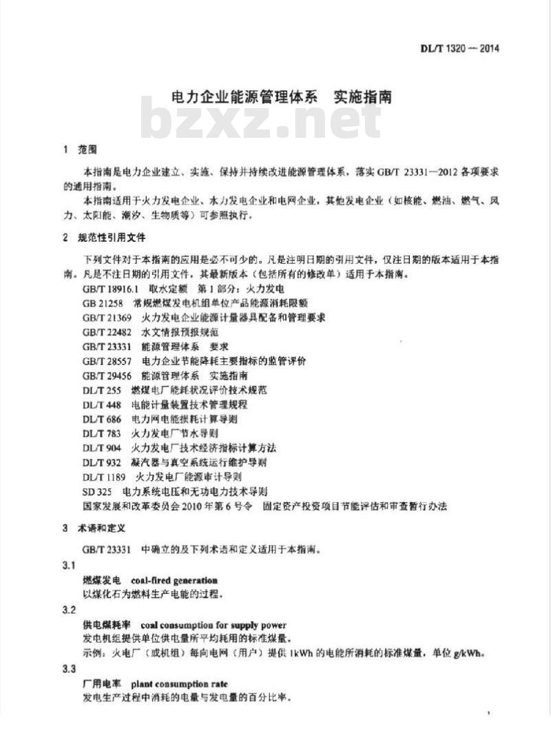 DL/T 1320-2014 电力企业能源管理体系实施指南