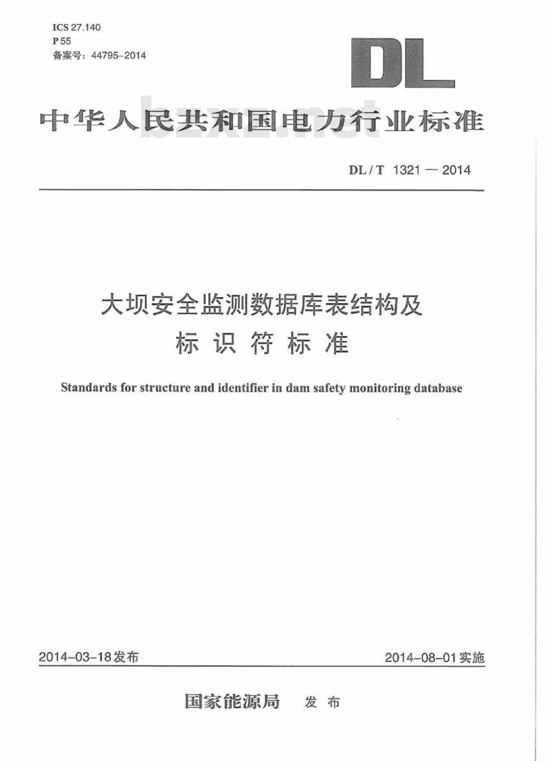 DL/T 1321-2014 大坝安全监测数据库表结构及标识符标准